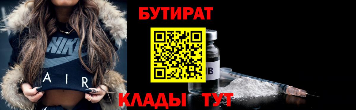 БУТИРАТ  Вход с VPN  Чернушка  Бутират оксана 