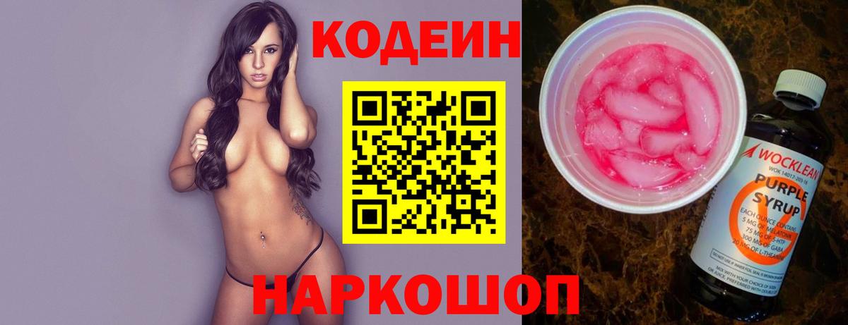 Чернушка  Кодеин напиток Lean (лин)  Вход с VPN  Кодеиновый сироп Lean напиток Lean (лин) 