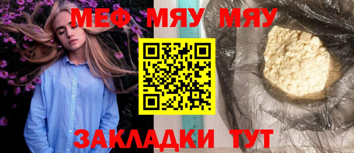 МЯУ-МЯУ мяу мяу  МЕФ кристаллы  Меф  Вход с VPN  Чернушка  Мефедрон 