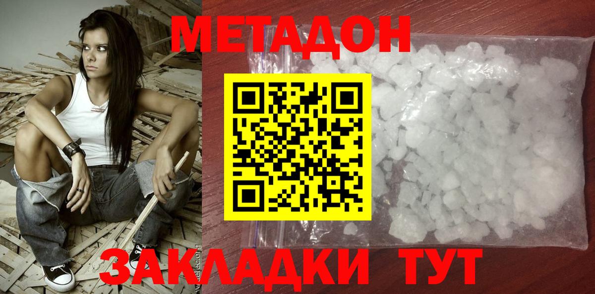 Метадон methadone Чернушка